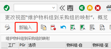 SAP MM如何定义物料组到采购组的映射