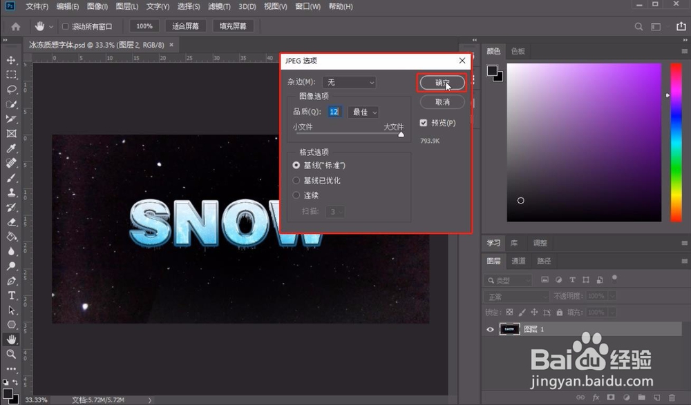 ps怎么保存jpg格式