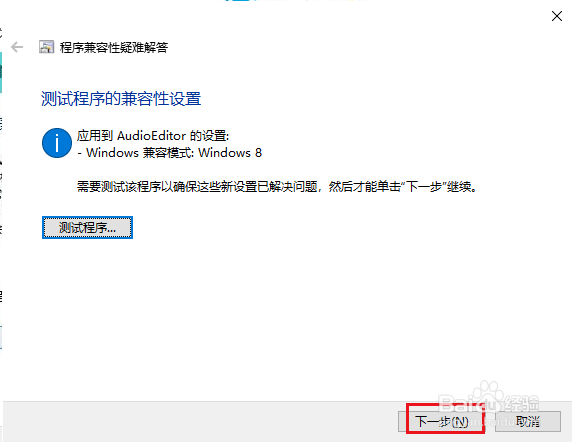 Win10如何解决系统与软件不兼容的问题