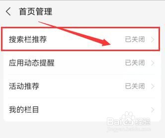 支付宝如何设置允许活动推荐?