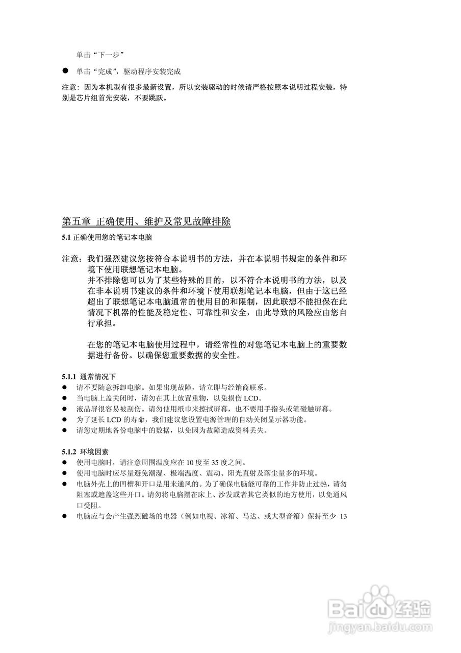 联想昭阳D50笔记本电脑使用说明书:[3]