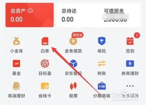 在什么地方注销京东白条