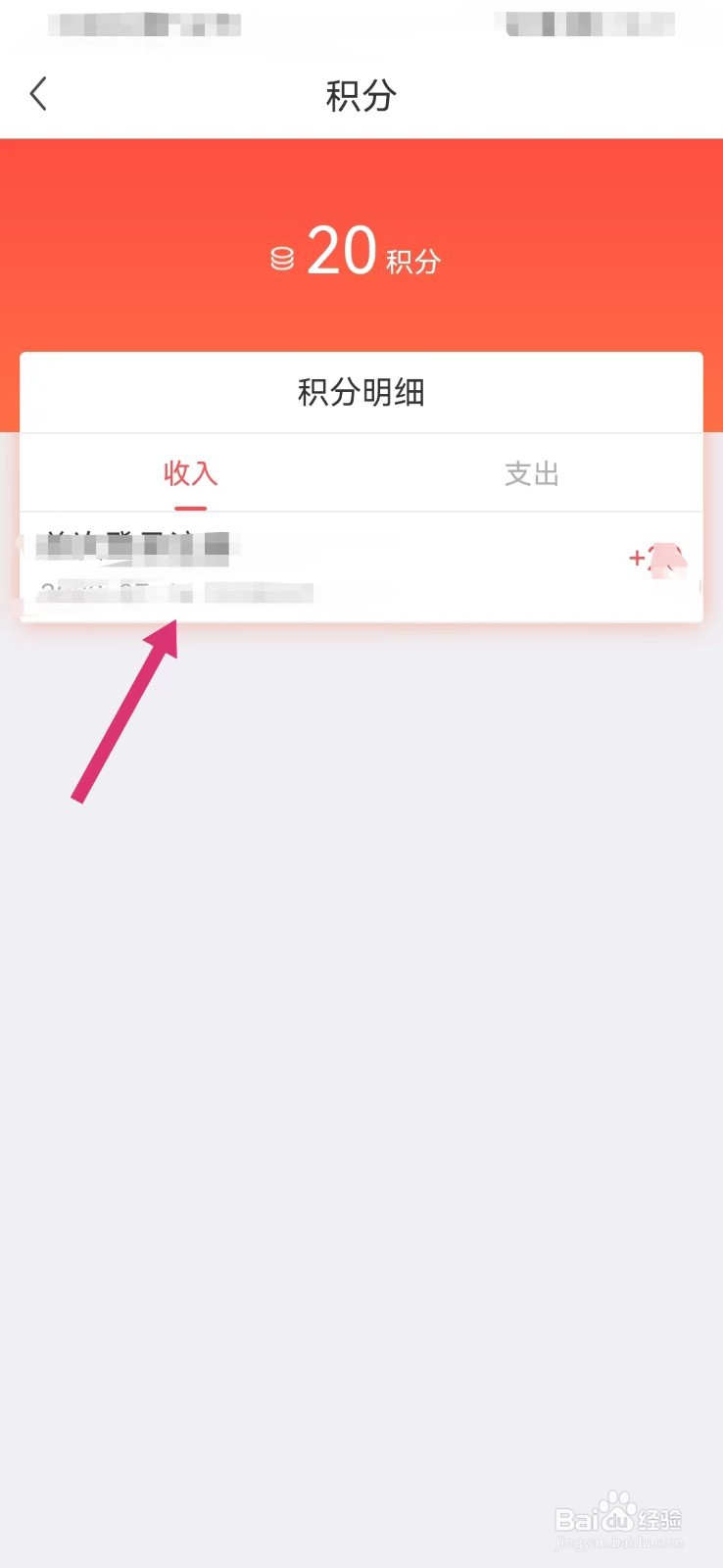 网上车市如何查看当前积分