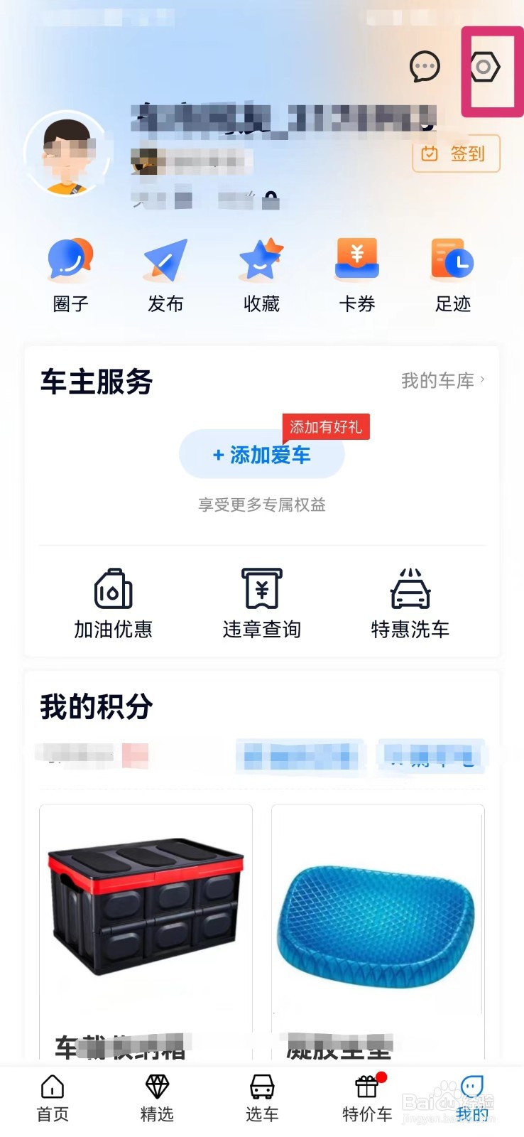 网上车市如何注销账号