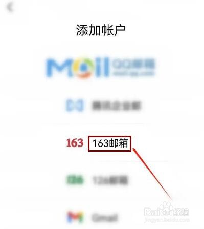 QQ邮箱如何添加163邮箱账户