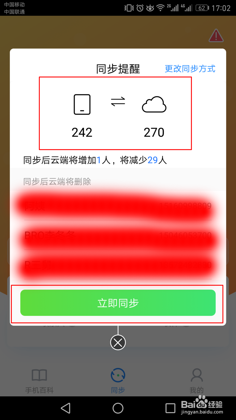 如何备份恢复手机通讯录？