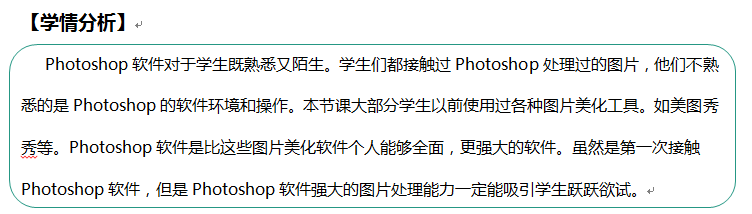 教学设计的编写