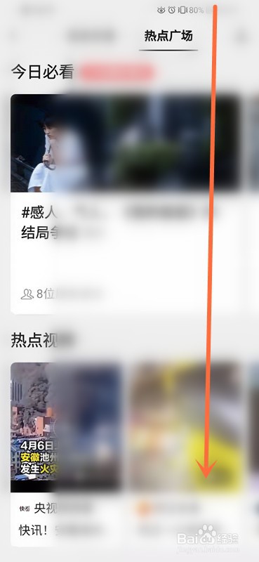 如何查看微信上的热点广场内容