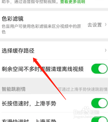 爱奇艺怎么更改缓存路径