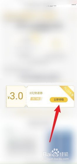京东快递券怎么领