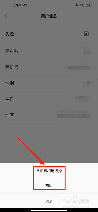 爱阅家app怎样更换头像