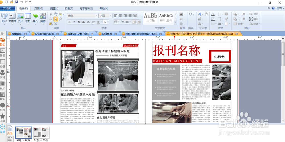 如何低成本编排一份商业报纸？简单几招就够了