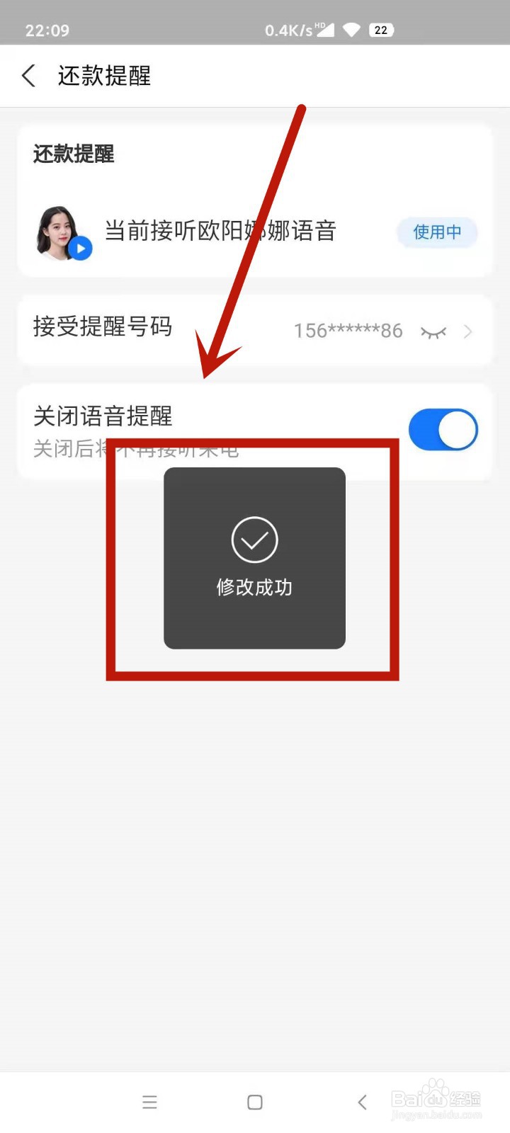 花呗明星来电怎么取消