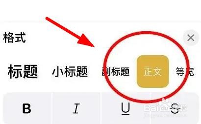 iPhone13怎么应用手机备忘录的正文样式