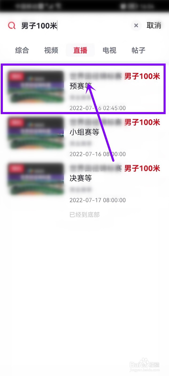 苏炳添2022世锦赛比赛直播在哪看