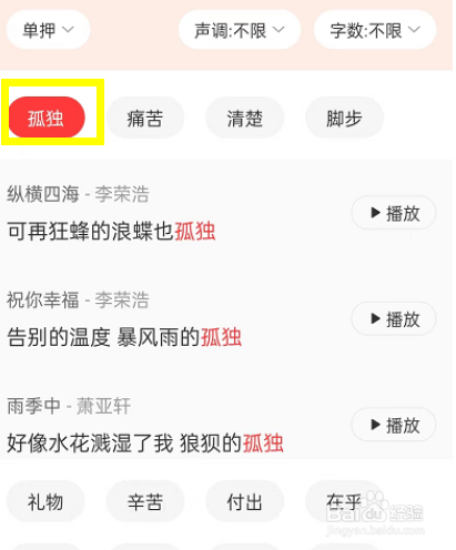 网易云音乐歌词押韵助手在哪