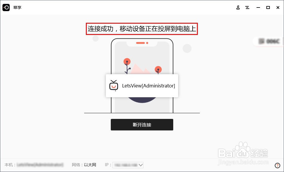 幕享使用教程 - 教你如何将手机画面投到电脑上