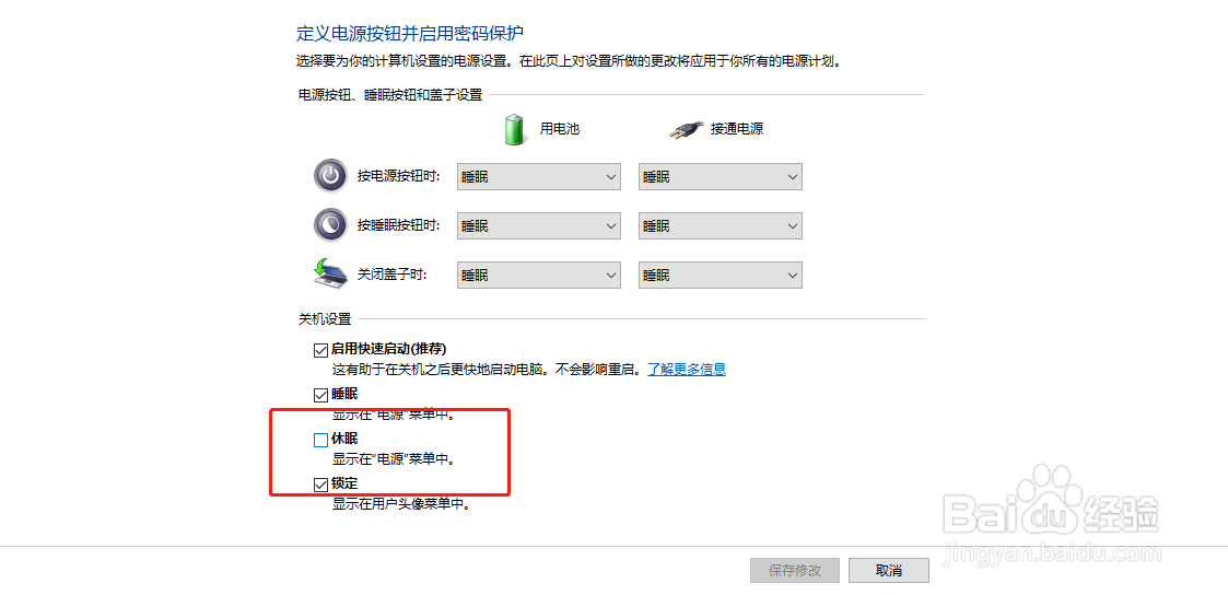Win10电脑没有休眠怎么回事