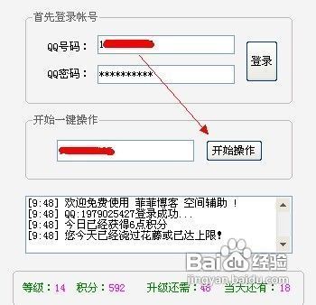 刷QQ空间等级教程