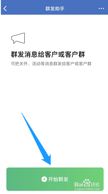 在企业微信里面怎么群发消息？
