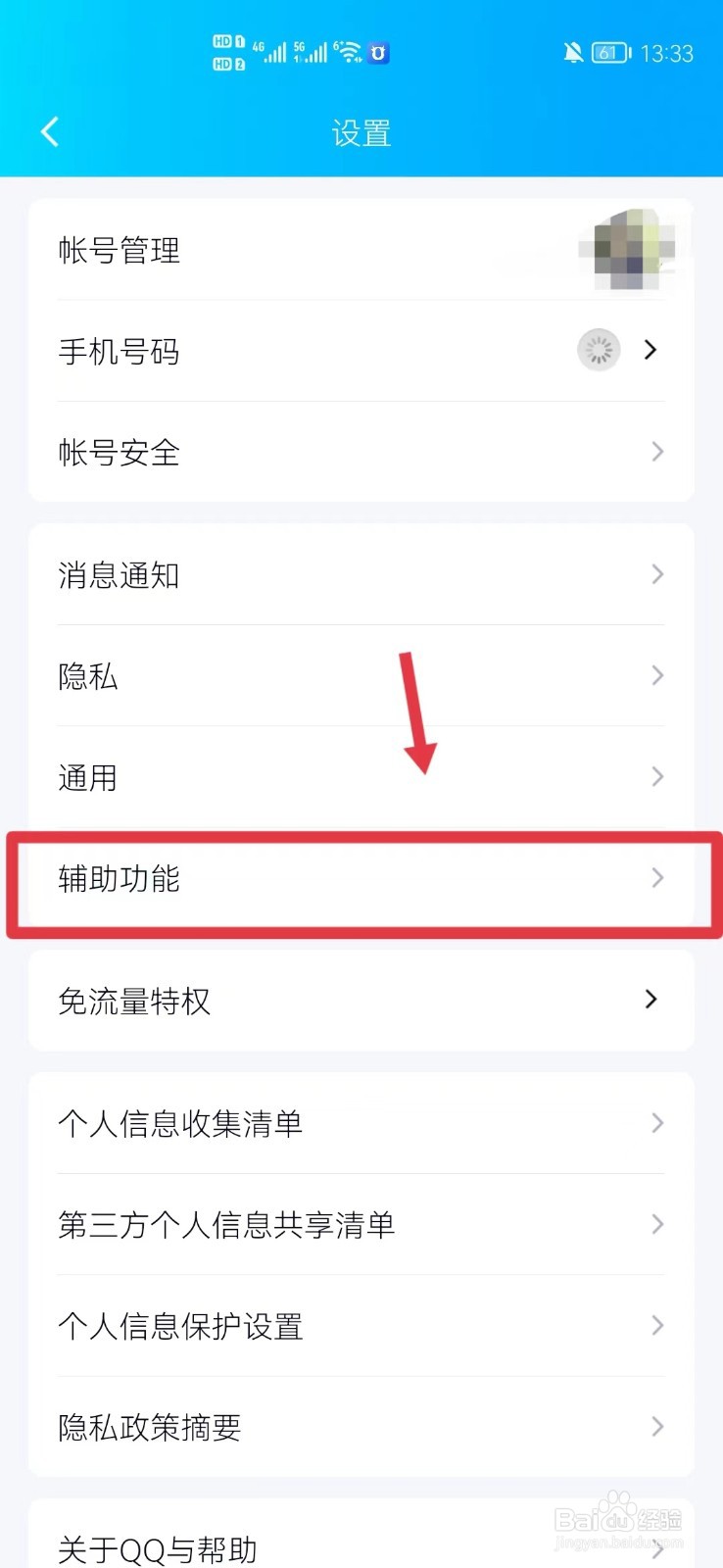 QQ怎么关闭小世界
