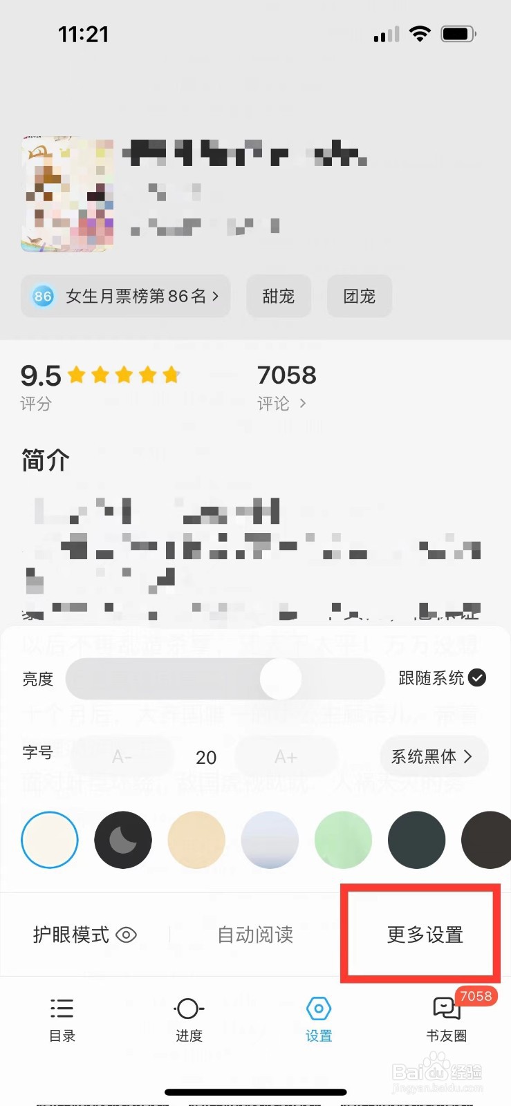 QQ阅读如何隐藏阅读页的气泡想法