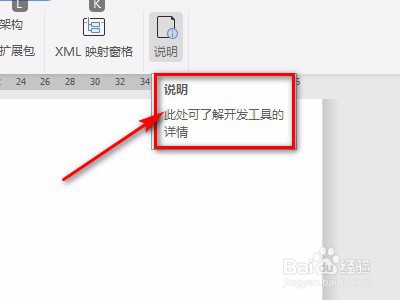 如何操作word上的说明功能？
