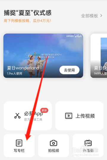 哔哩哔哩怎么发布专栏
