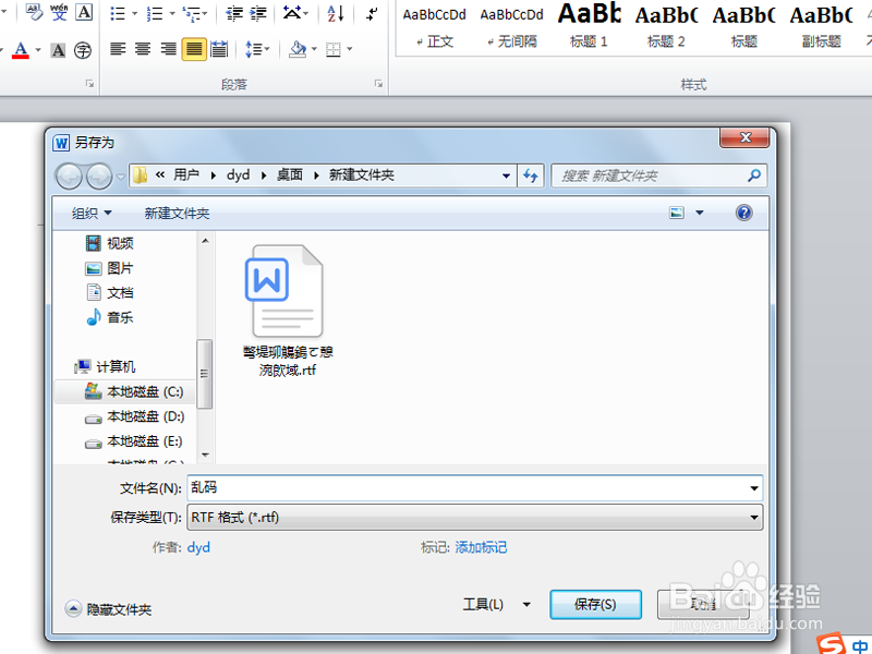 word文档出现乱码修复的方法