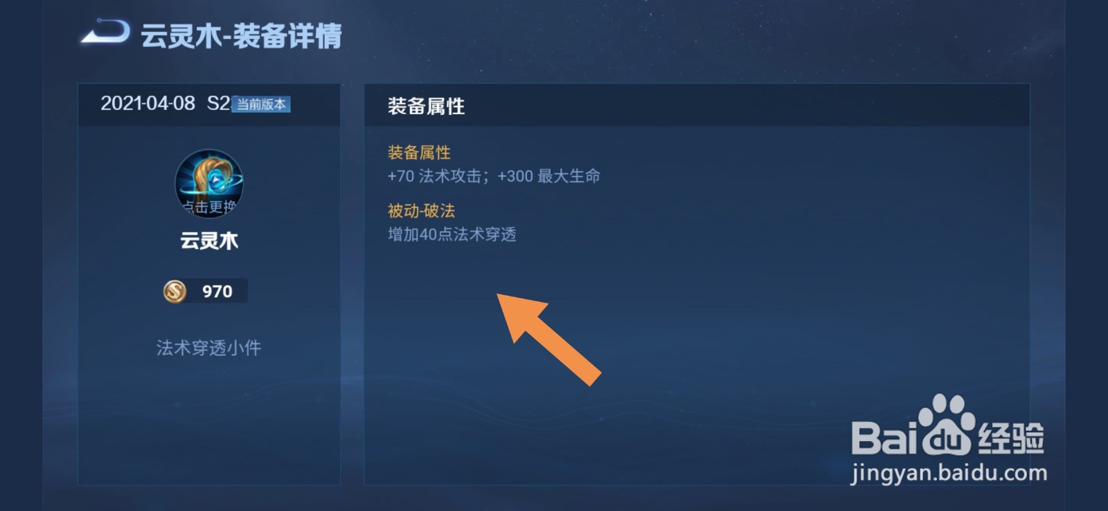 王者荣耀S23赛季新装备怎么查看