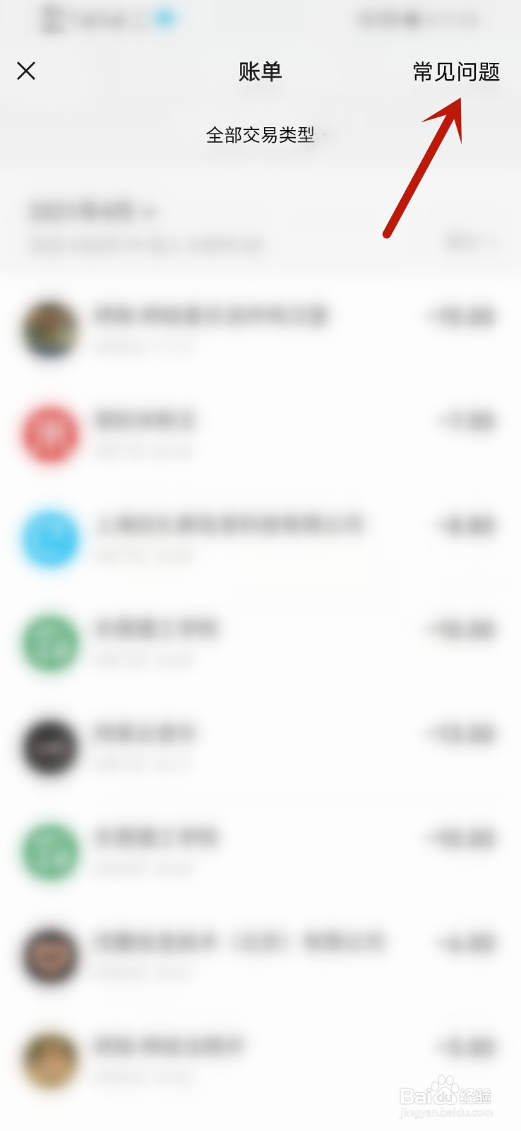 微信消费账单怎么查记录