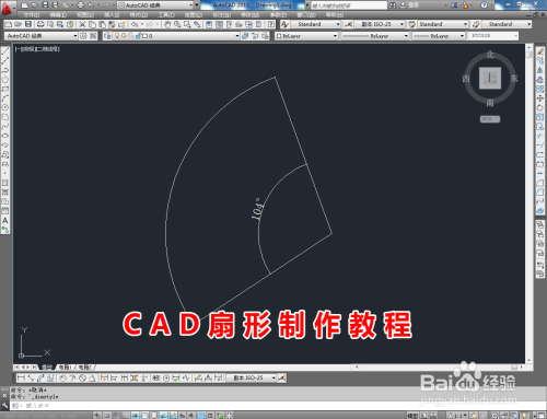 CAD扇形制作教程