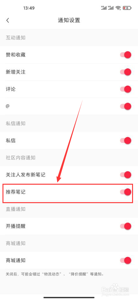 小红书怎么开启推荐笔记消息通知