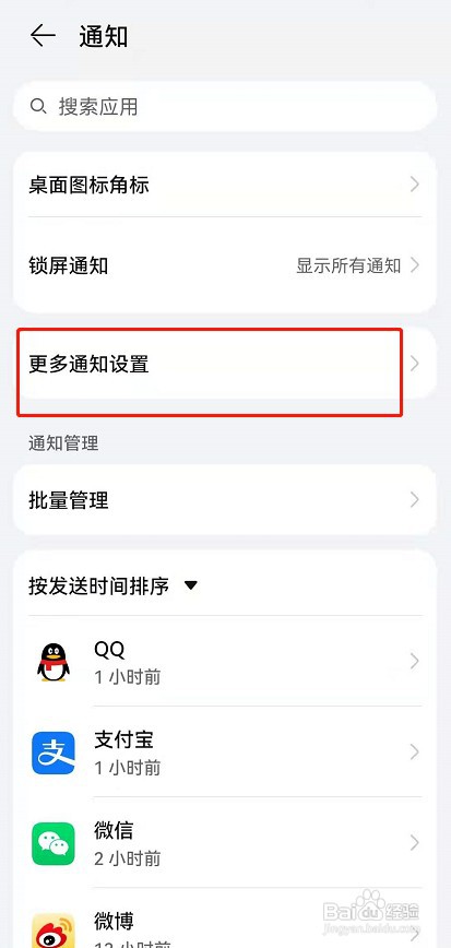 如何删除鸿蒙系统顶部通知