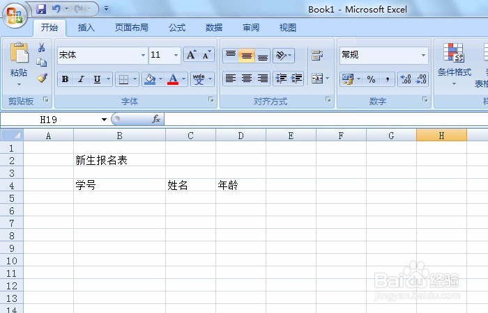 如何制作一个简单的新生报名表