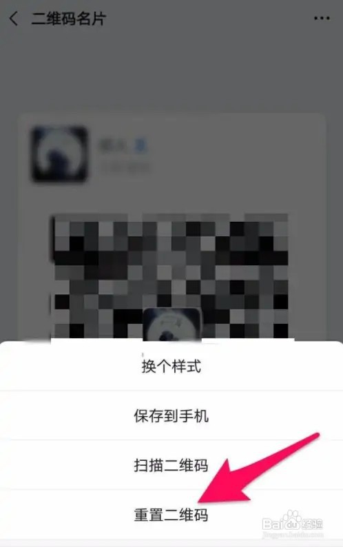 微信二维码在什么地方重置