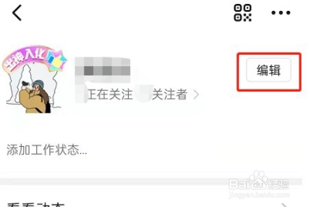 钉钉隐藏公司职位信息教程一览