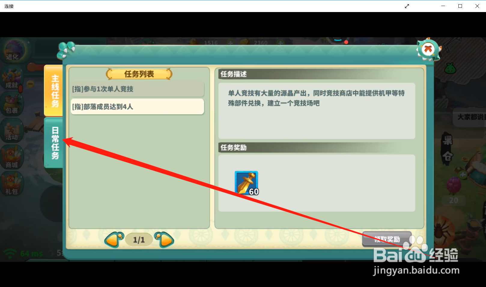 怪物工程师如何领取日常任务奖励