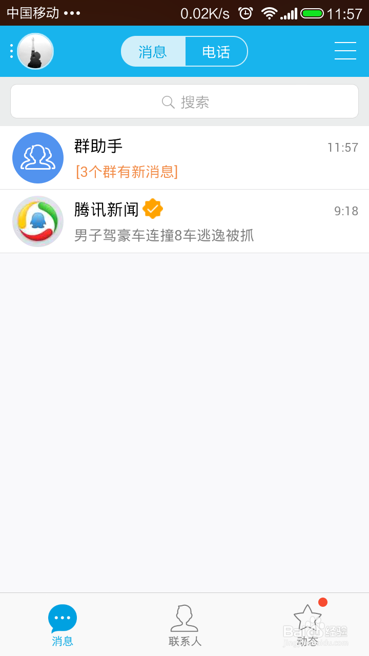 如何在qq主界面显示qq通话功能