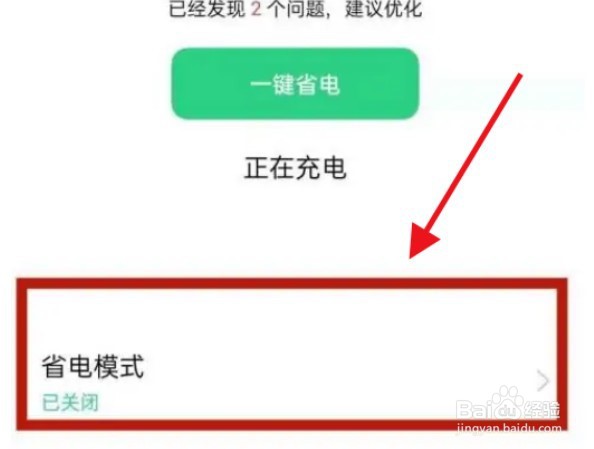 OPPO手机如何自动关闭省电模式