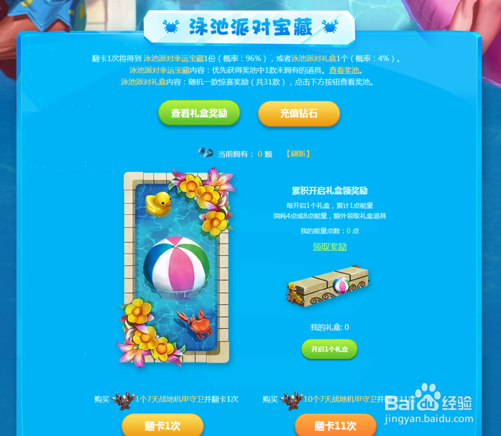 LOL泳池派对皮肤怎么获得