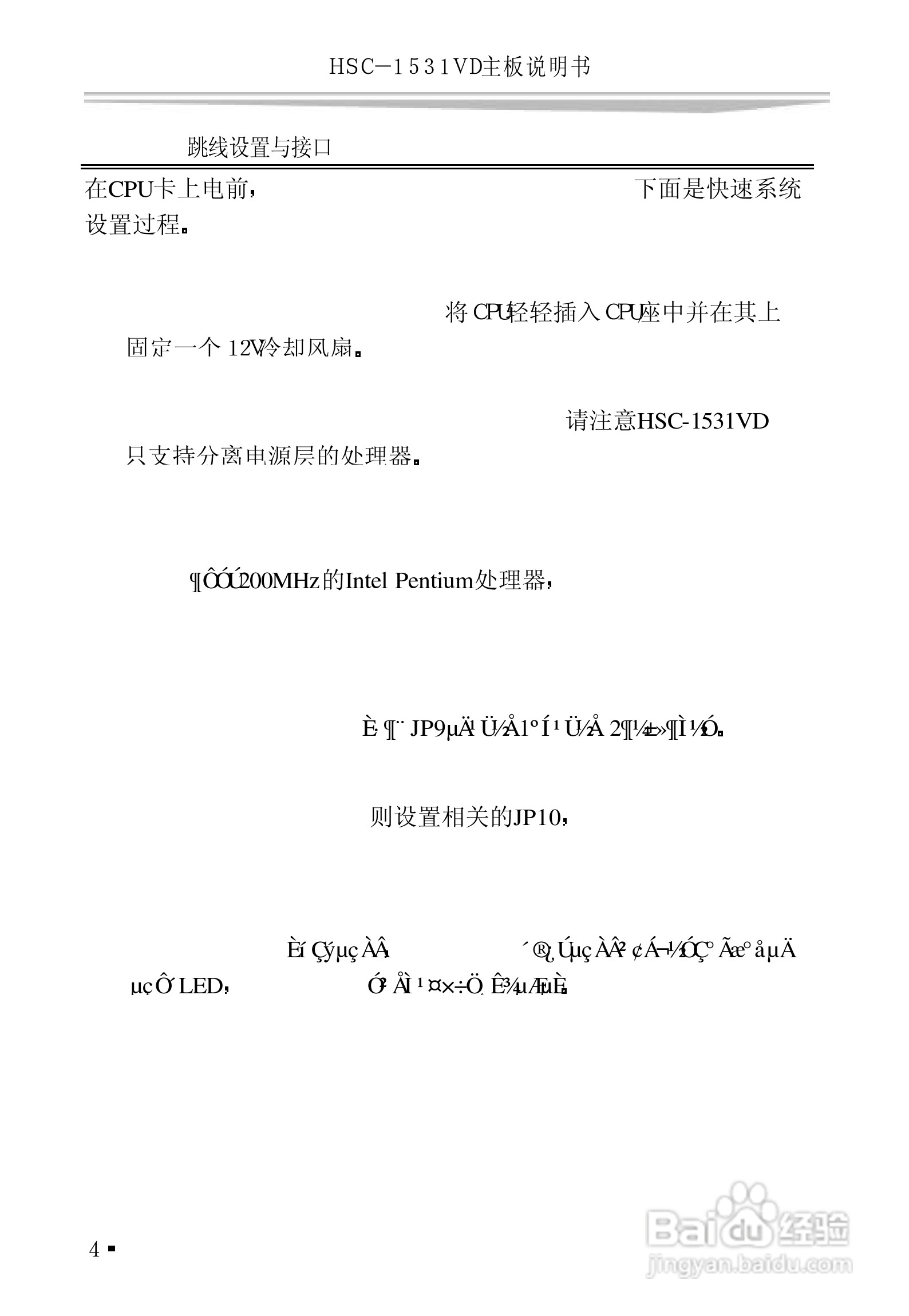 研祥HSC-1531VD工业级CPU板卡说明书:[1]