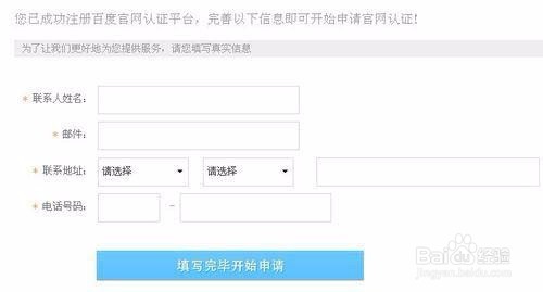 如何申请百度信誉官网认证