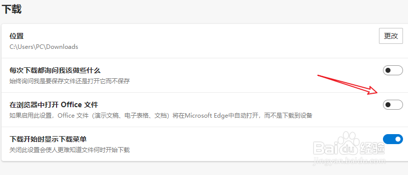 edge自动打开office文件怎么关
