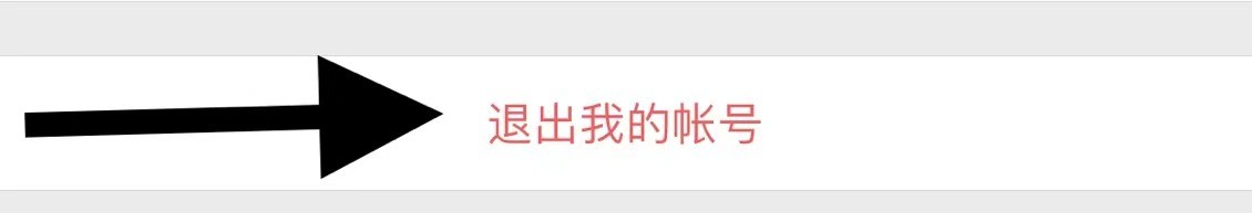 知乎怎么退出我的账号？