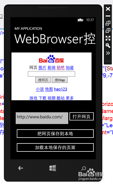 Windows Phone 8 的 WebBrowser 控件