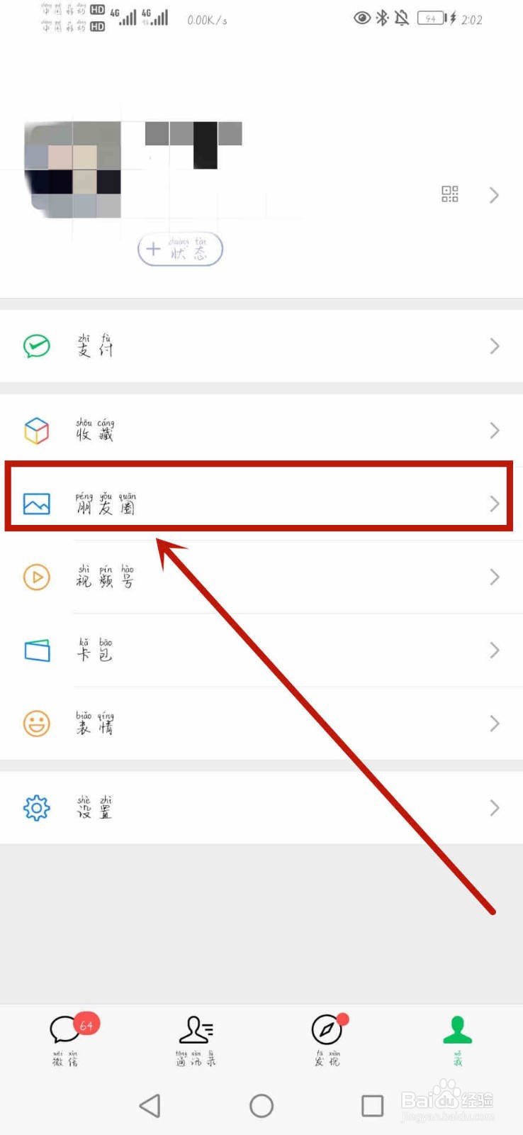 微信怎么看访客记录?