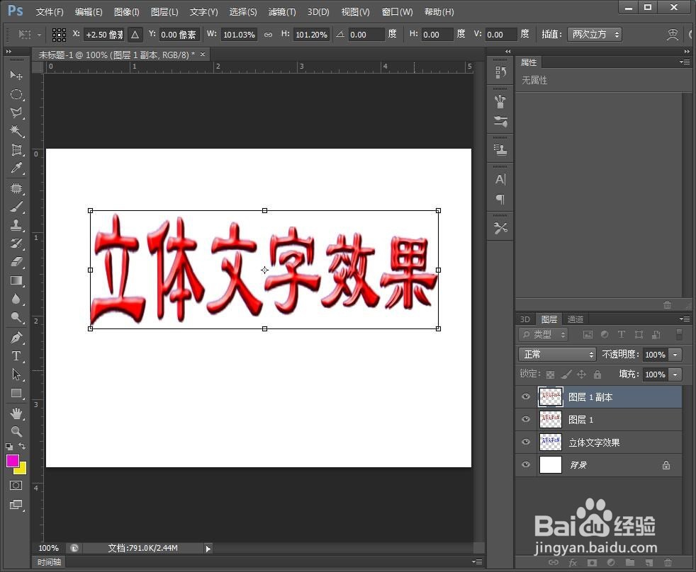 如何用PS制作立体文字