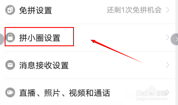 拼多多如何开启可以通过好友推荐找到我