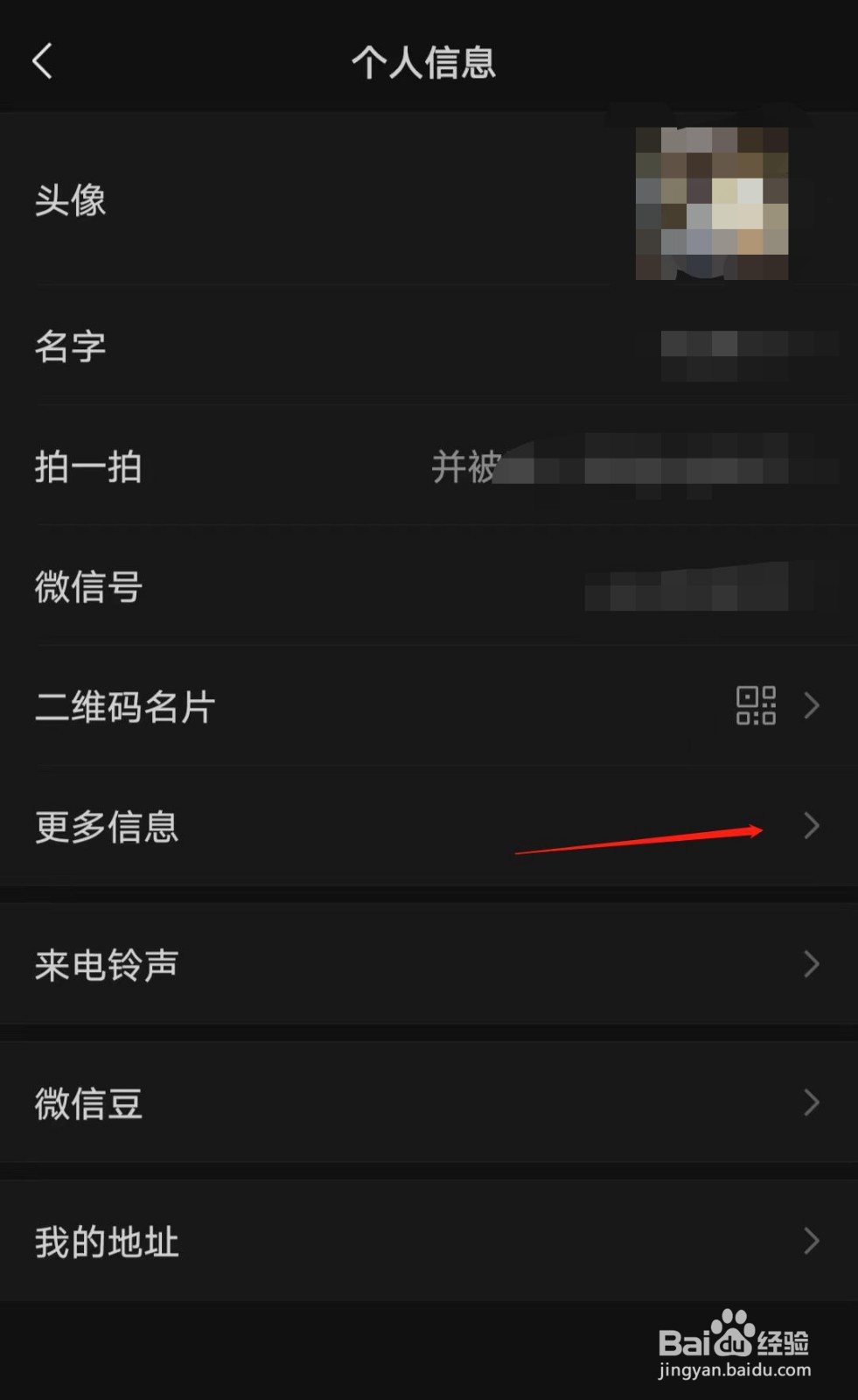 微信如何添加个性签名